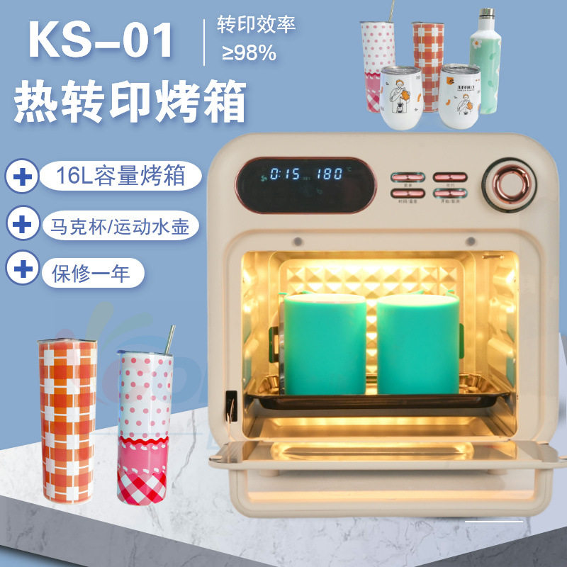 马克杯热转印烤箱陶瓷杯升华设备运动水壶圆珠笔热升华烤箱现货