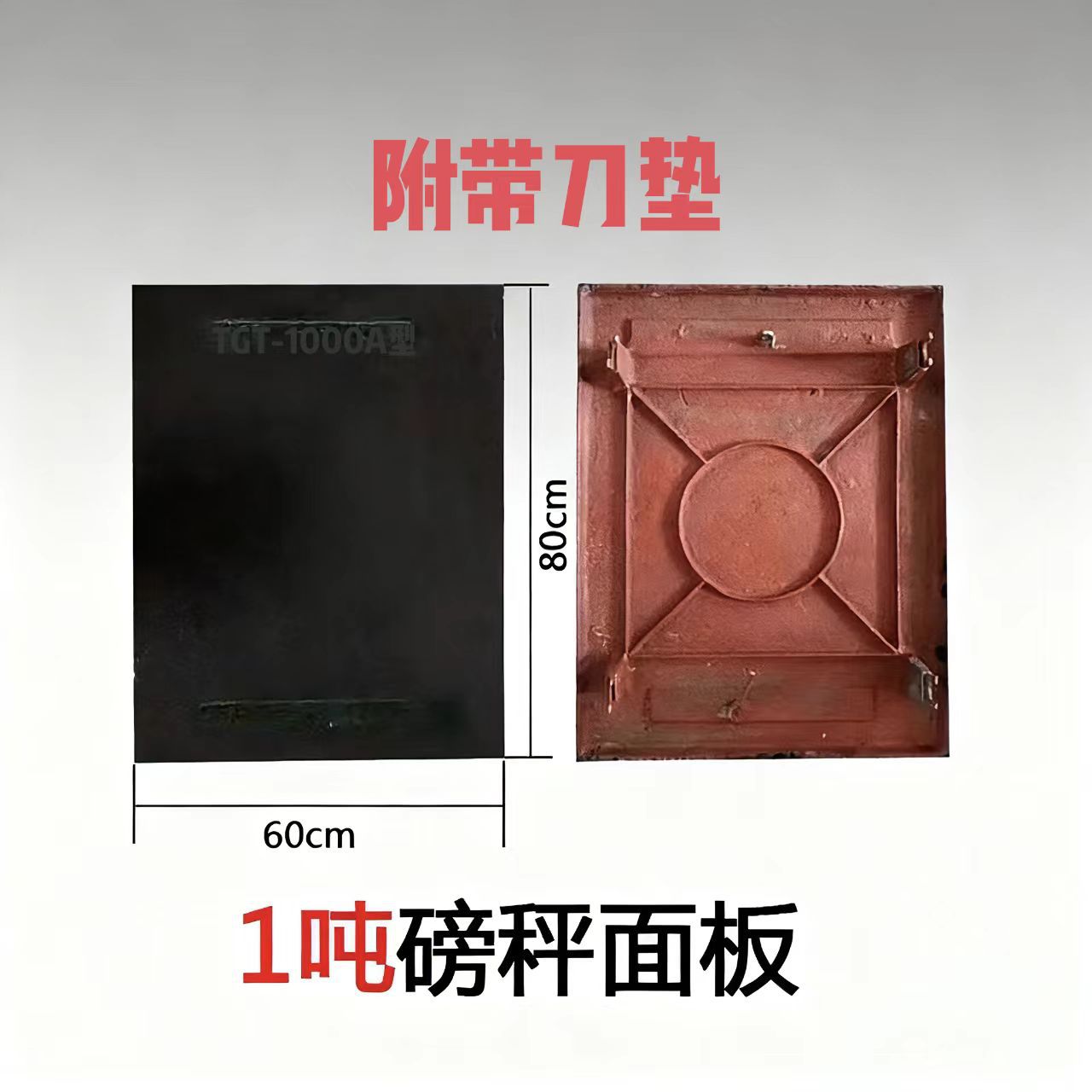 老式机械磅秤面板配件带刀垫