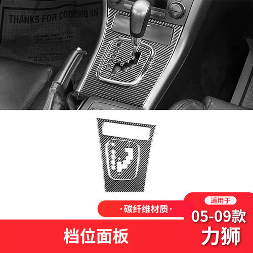 斯巴鲁力狮05-09碳纤维档位贴