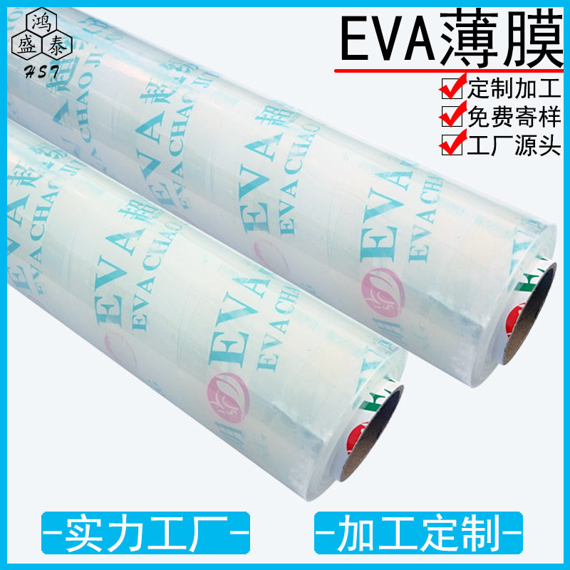 EVA流延环保磨砂半透明薄膜浴帽窗帘雨衣防水袋面料箱包PEVA薄膜