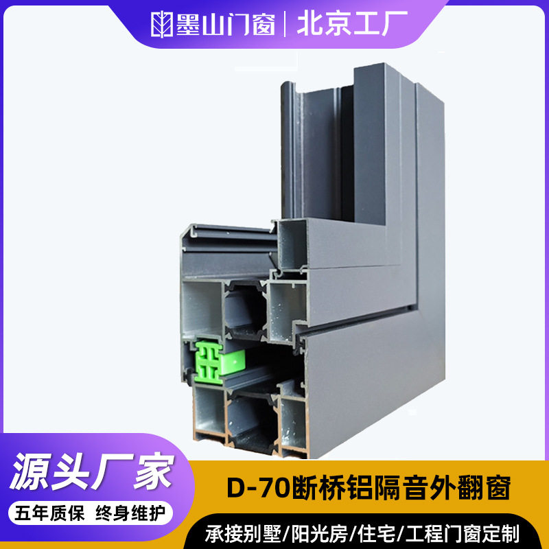 北京断桥铝外开窗定制隔音