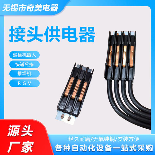 K/V型滑触线供电器接头