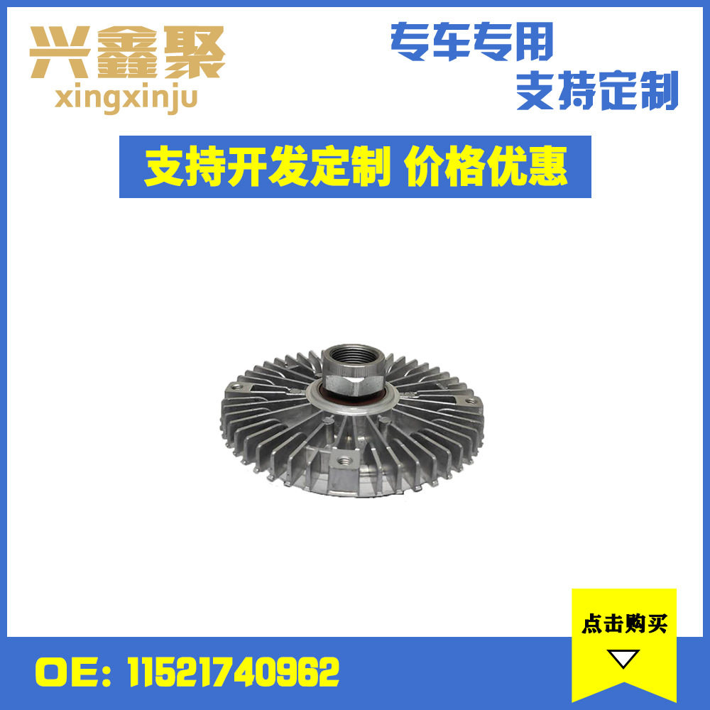 宝马3/5系水箱风扇离合器