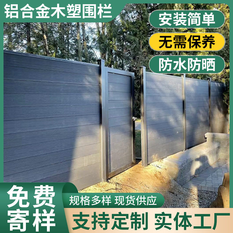 户外塑木铝合金围栏抗风隔断