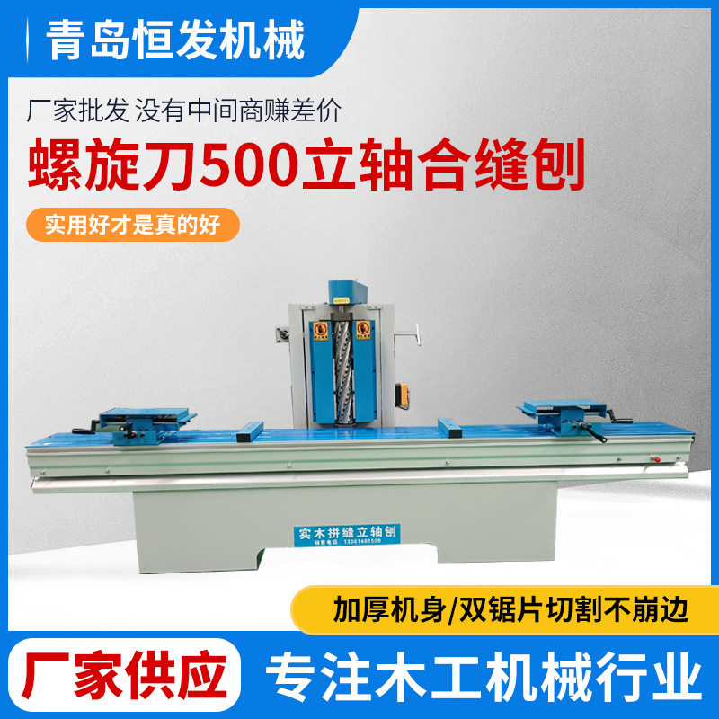 实木棺材立轴合缝开槽一体机
