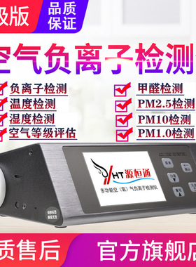 HISITEK负氧离子仪ELSEN-800温湿度甲醛PM2.5空气质量检测仪表