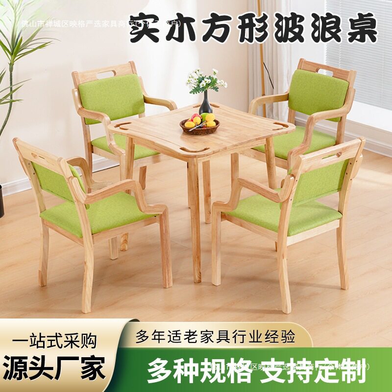 适老化实木餐桌椅养老院餐厅