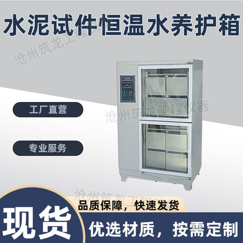 水泥试件全自动恒温水养护箱