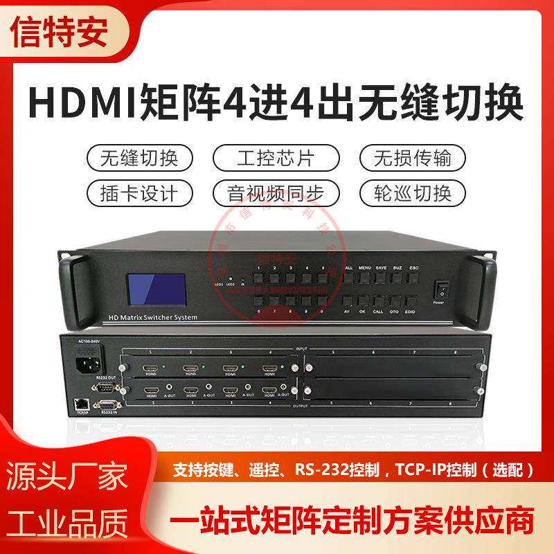 HDMI矩阵4进4出无缝切换数字高清混合切换器8进8出16进16/32/40出