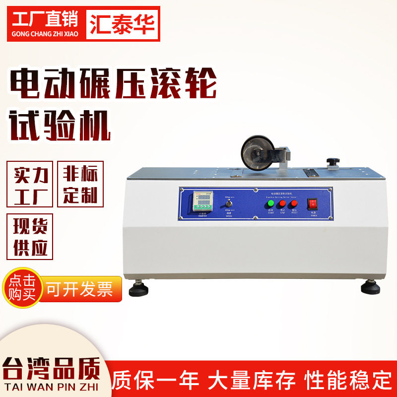 全自动胶带持粘双滚轮试验机