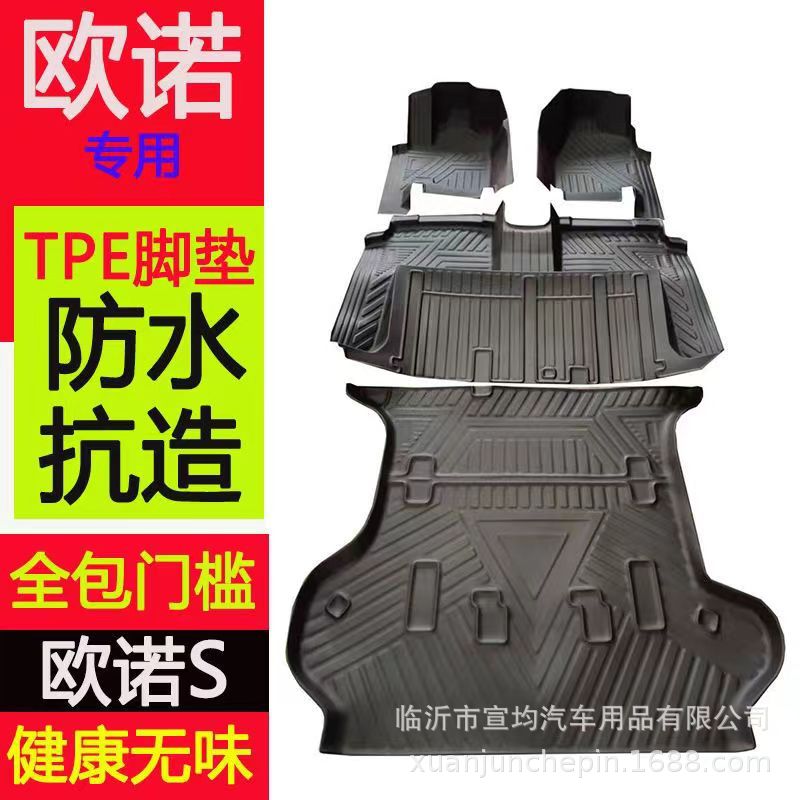 长安欧诺S专用TPE全包围脚垫