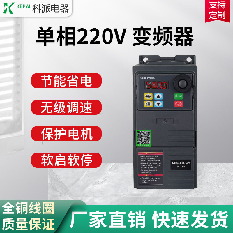 科派变频器单相220V转三相220V