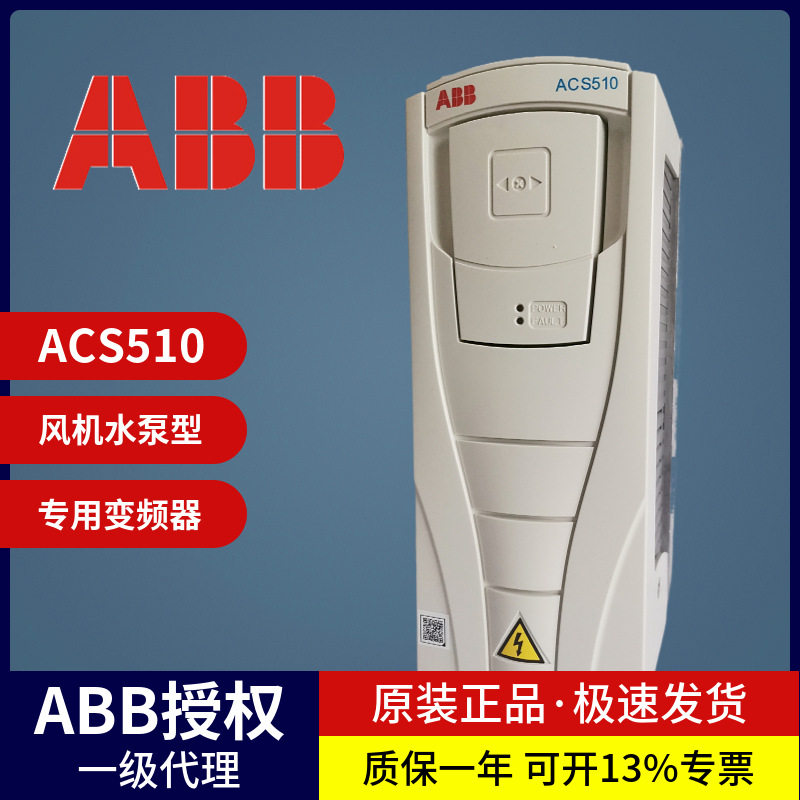 ABBACS510三相380V变频器