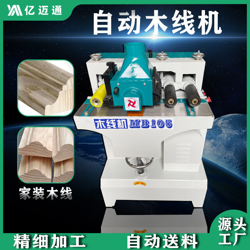 亿迈通木线机实木方条开料加工