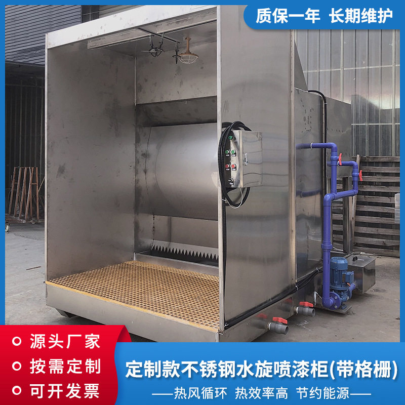 不锈钢水幕喷漆房除尘设备