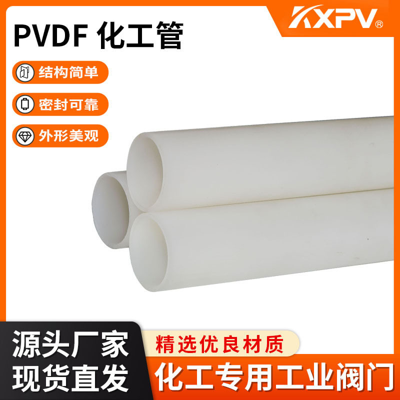 凯鑫PVDF全塑工业管材现货直销