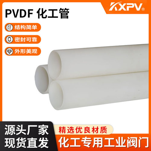 凯鑫PVDF全塑工业管材现货直销