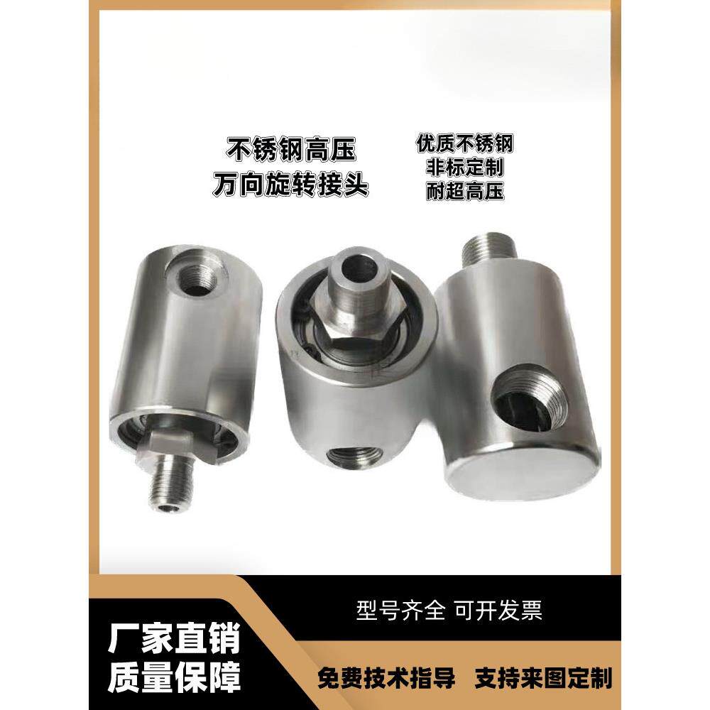 除尘水管接头丝扣转向旋转接头不锈钢铝壳体高速高压通水汽油
