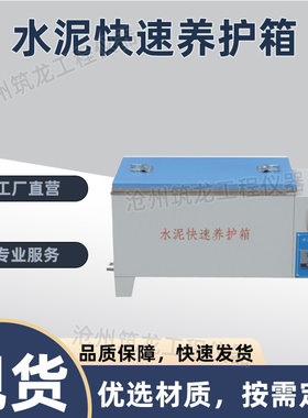 HY-84型水泥试件恒温养护箱