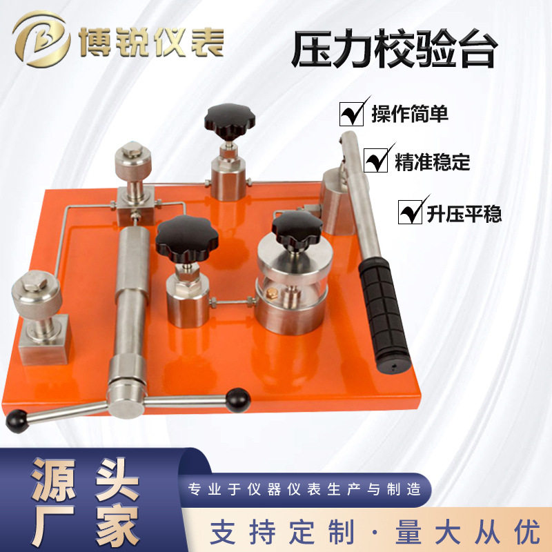 压力校验台液压正负压源批发