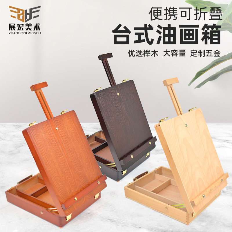 红榉木烤漆手提桌面画架榉木画盒油画箱桌面台式画架美术素描画架