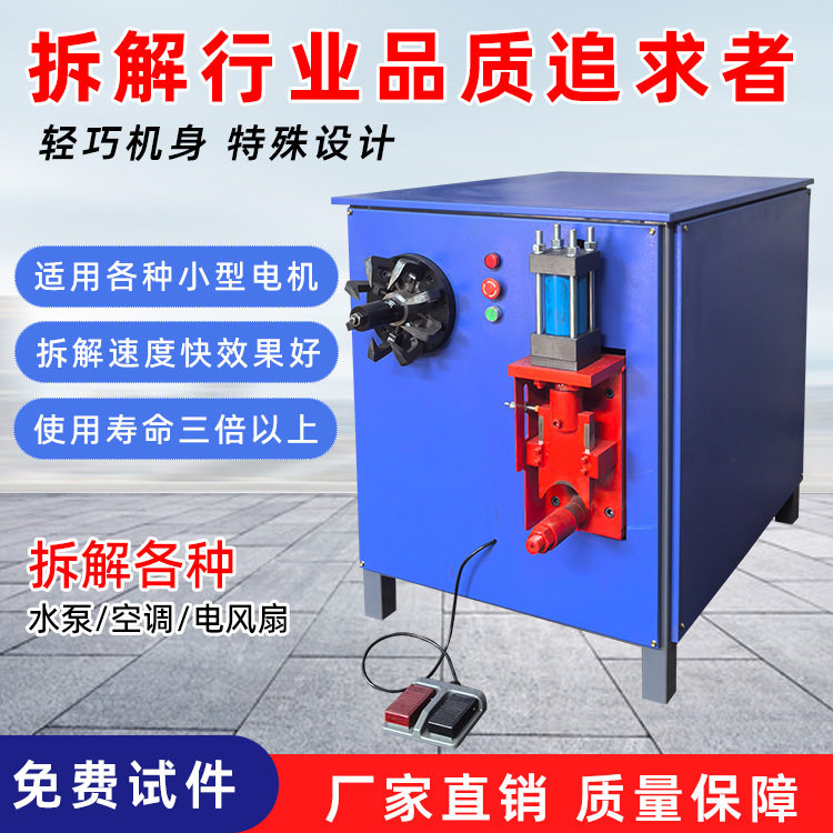 小型简易电机定子铜线圈拔铜机