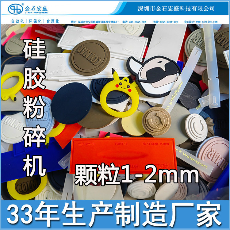 硅胶TPE/TPR乳胶碎料机