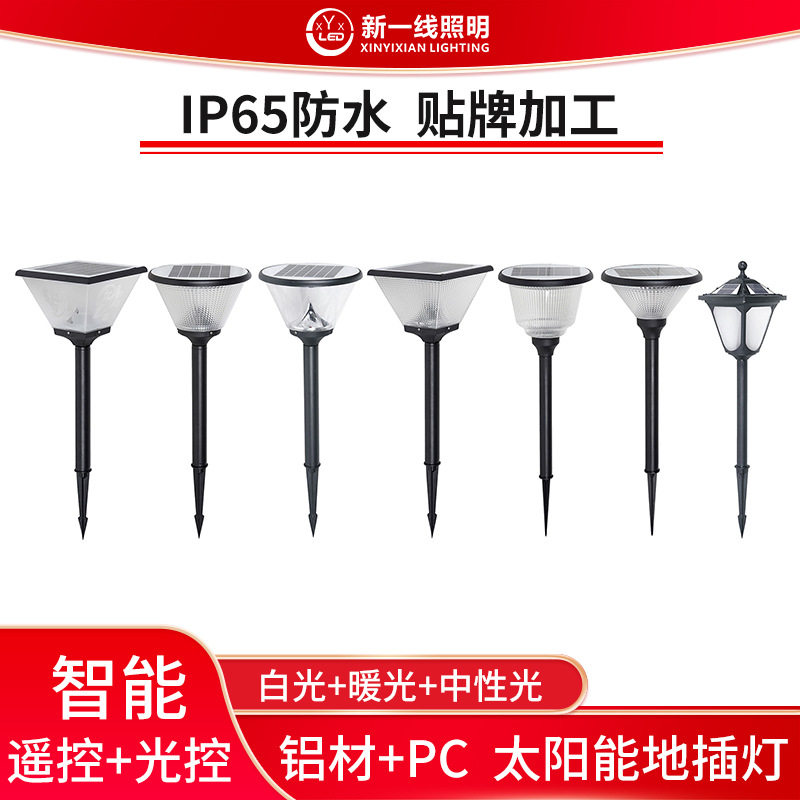 太阳能户外防水超亮庭院插地灯