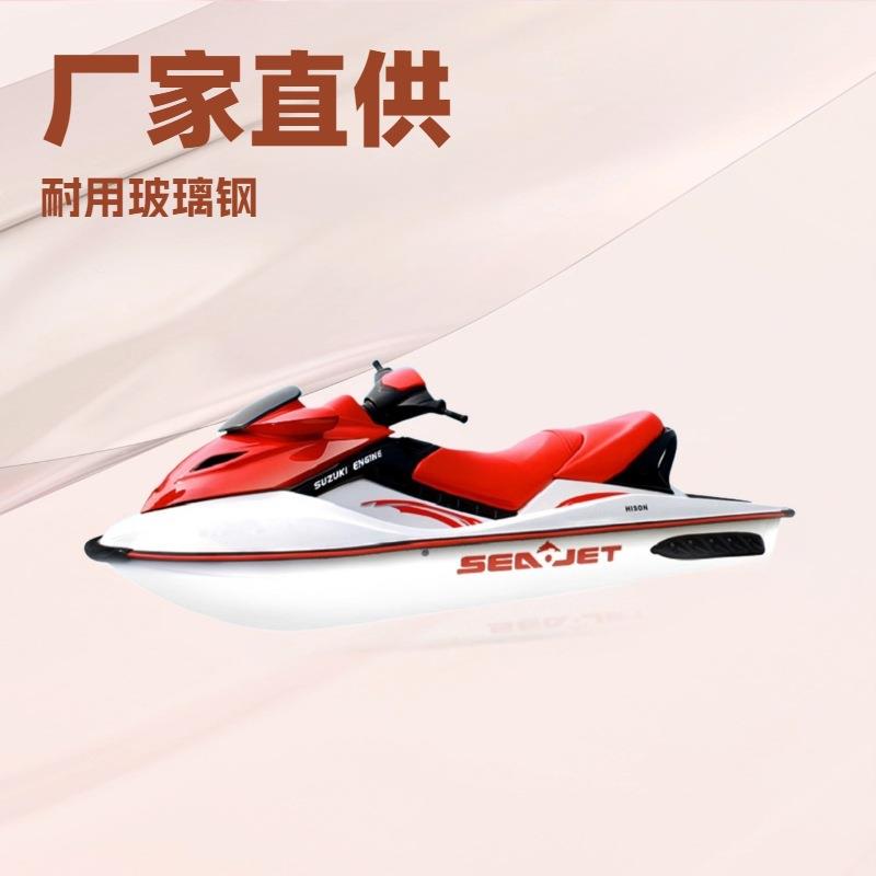 出口玻璃钢摩托艇1400cc成人水上摩托车高速艇快艇游艇