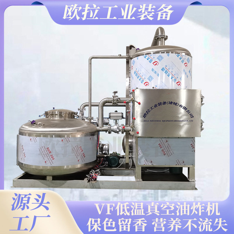 鱼骨脆真空油炸机 低温杏干油炸设备 全自动果蔬脆真空油炸线