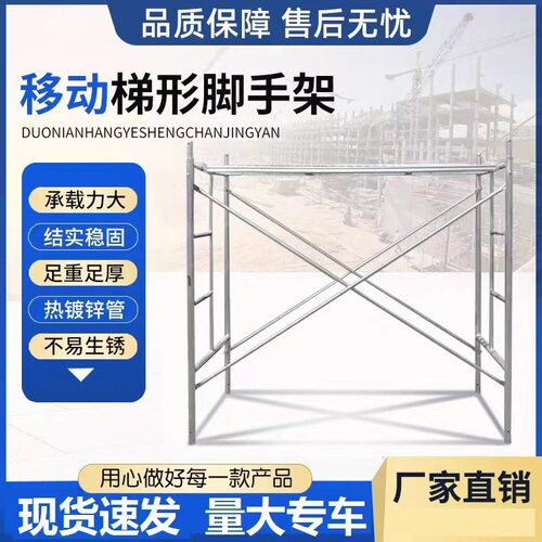 移动脚手架全套加厚可移动门式 梯形 四杠热镀锌 厂家直销