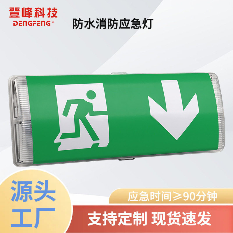 LED应急出口防水三防指示灯