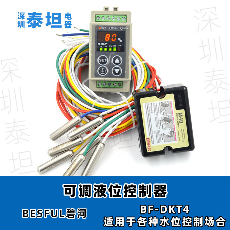 碧河BESFUL BF-DKT4 可调数显液位开关 水箱上水全自动控制仪器