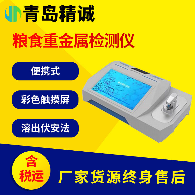 便携水质重金属痕量快速检测仪