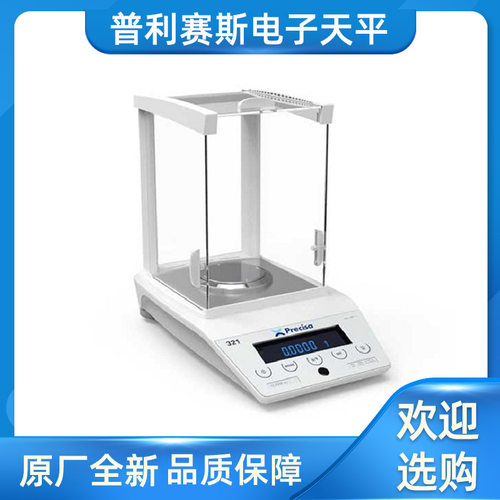 普利赛斯千分之一电子天平