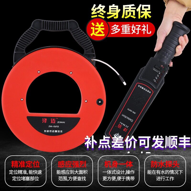 泽迈智能管道测堵仪穿线管探测