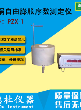 PZX-1坩埚自由膨胀序数测定仪 烟煤自由膨胀序数测定