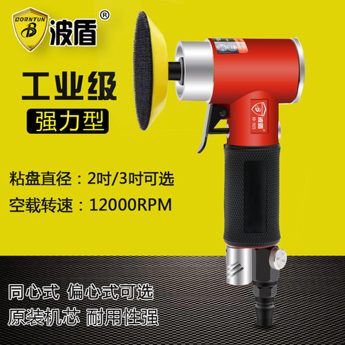 波盾气动砂纸机2/3吋同心偏心