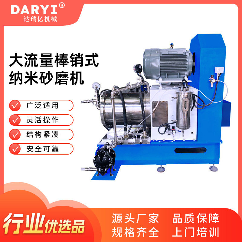 高效纳米卧式砂磨机油漆色浆研磨