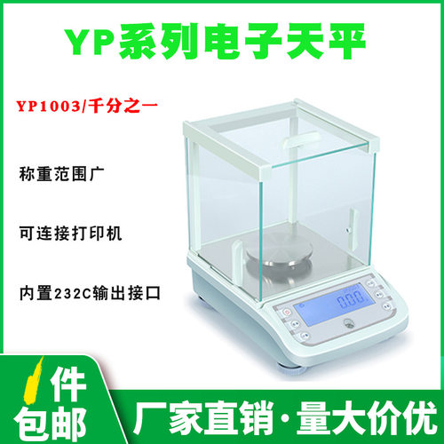 上海越平0.001g千分之一电子天平
