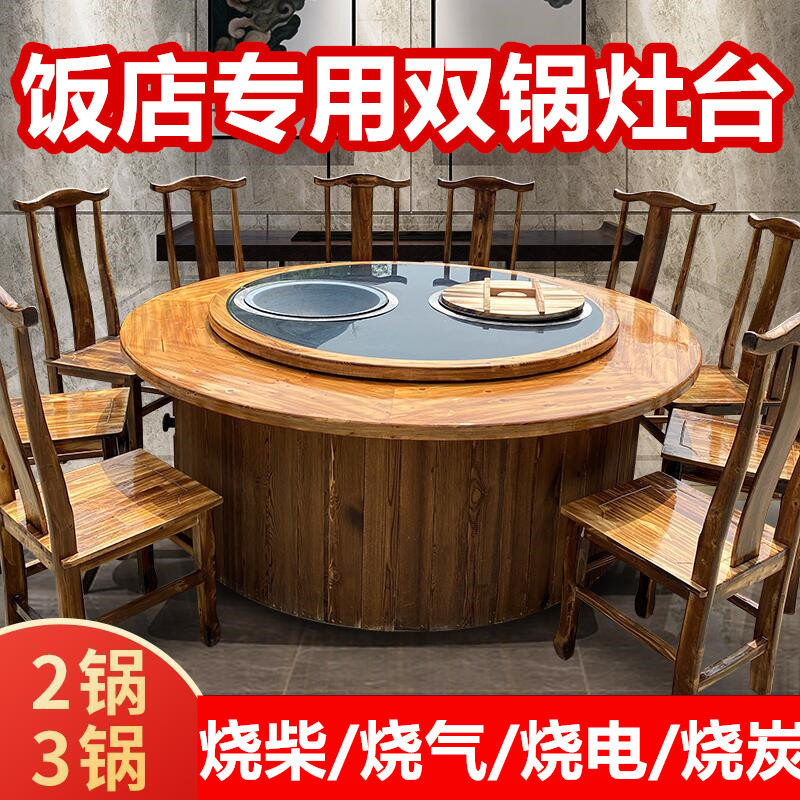 饭店旋转铁锅炖灶台电陶炉柴火鸡