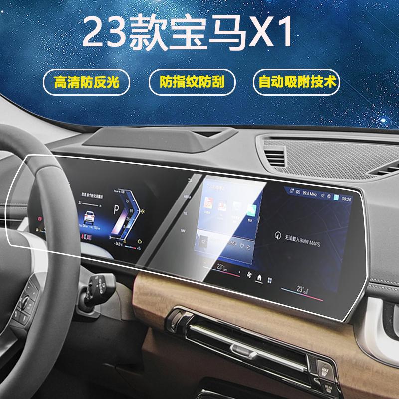 2025/iX1宝马X1屏幕钢化膜