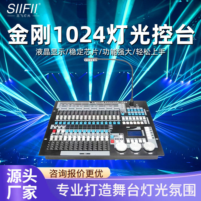 舞台多通道灯光编程调音台