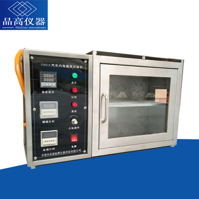 汽车内饰材料燃烧箱，座椅阻燃测试机，GB8410标准阻燃试验仪