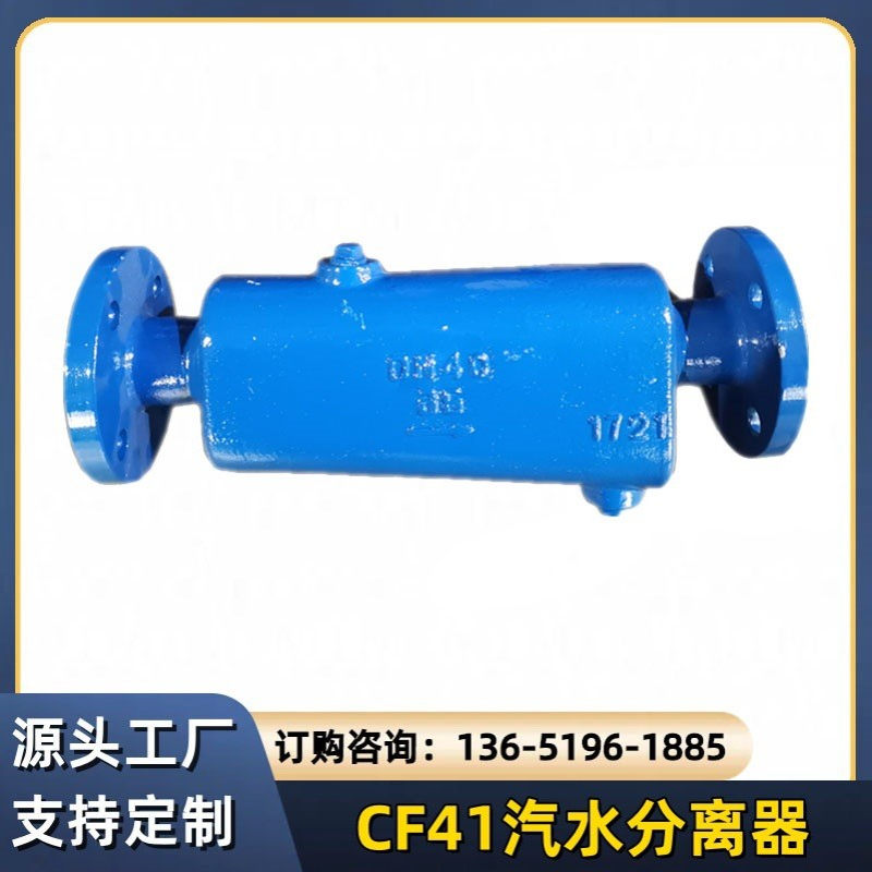 CF41-16C蒸汽汽水分离器CF11挡板式分离器
