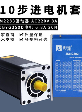 110三相步进电机套装220V 110BYG350D 扭矩20N M +驱动器3DM2283
