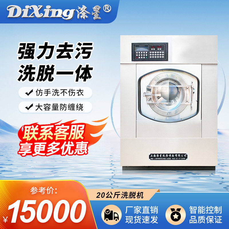 工业洗衣机全自动大容量20公斤洗涤设备商用宾馆足浴酒店式洗脱机