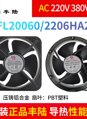 丰陆22cm圆 机箱配电柜轴流风机FL2206HA2 AC220V 222*60MM铜线大