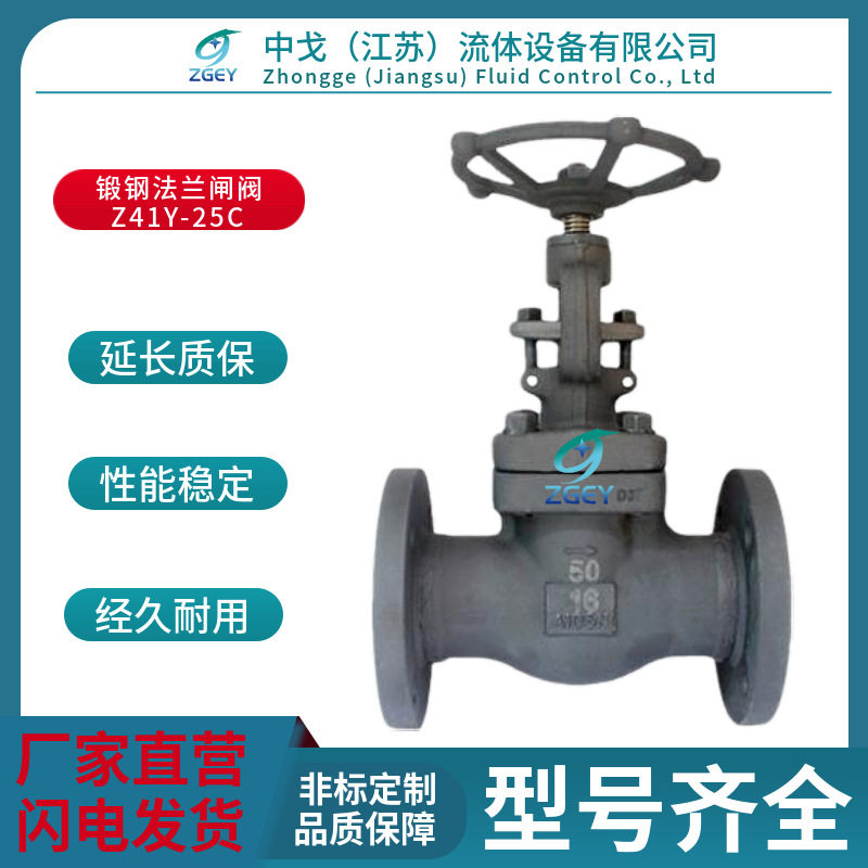 Z41H-16C/25C/40C锻钢法兰闸阀A105N高温高压蒸汽锅炉导热油425度
