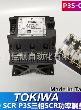 台湾原装 TOKIWA SCR 功率调整器 P3S-0304  P3S-0504 P3S-0704